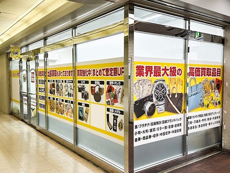 おたからや ラピス戸塚店 0