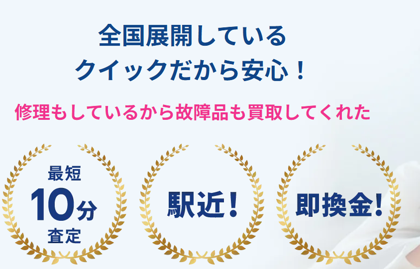 iPhone買取のクイック 狩場インター(郵送買取受付店)店 0