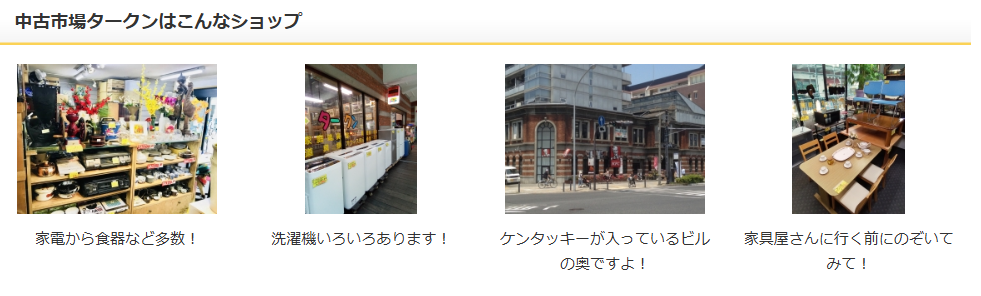 リサイクルショップ 中古市場タークン 0