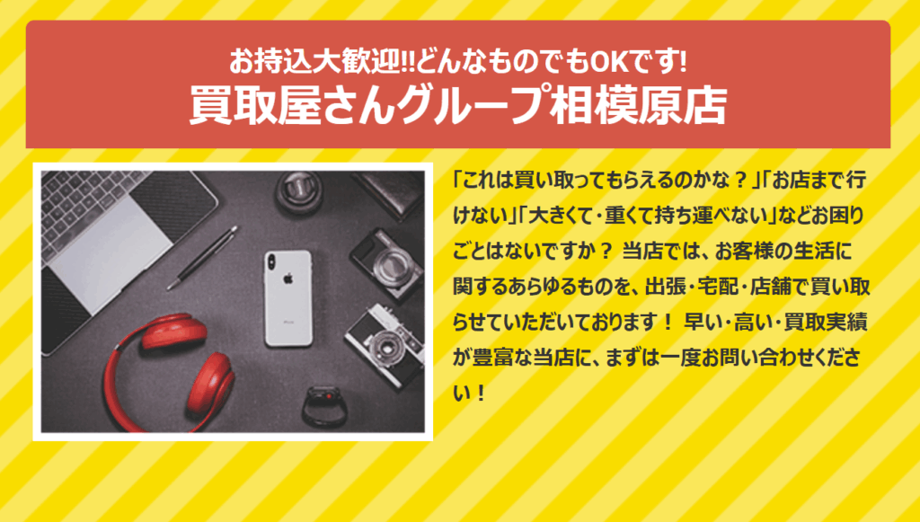 買取屋さんグループ相模原店 0