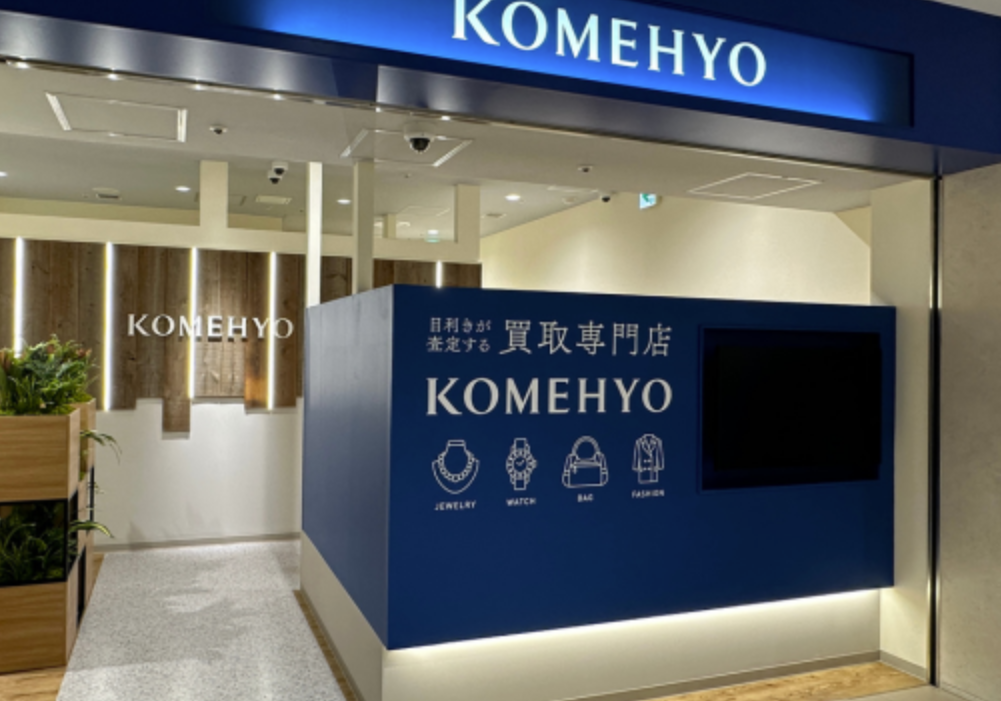 ＫＯＭＥＨＹＯ　買取りセンター横浜スカイビル 0