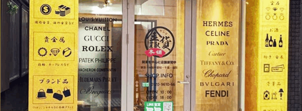 金貨買取本舗　横浜店 0
