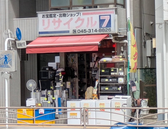 リサイクル7 1