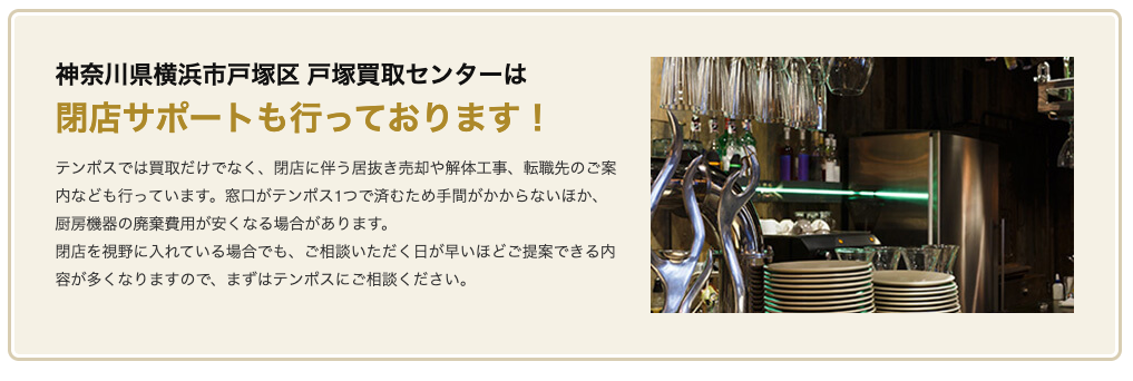 テンポス 戸塚買取センター 0