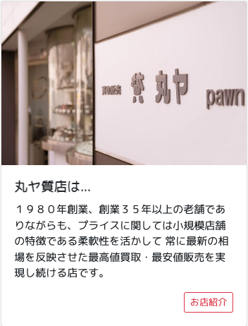 丸ヤ質店 リング&アーツ 戸塚本店 0