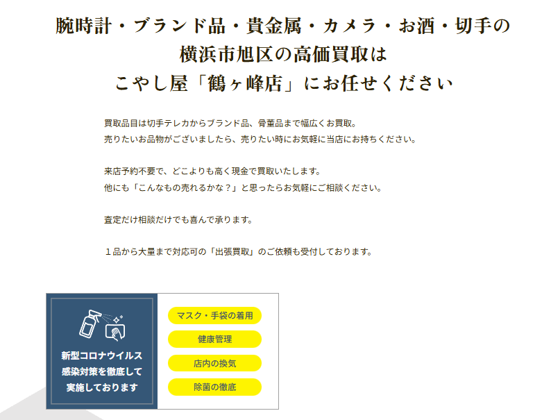 こやし屋　鶴ヶ峰店 0