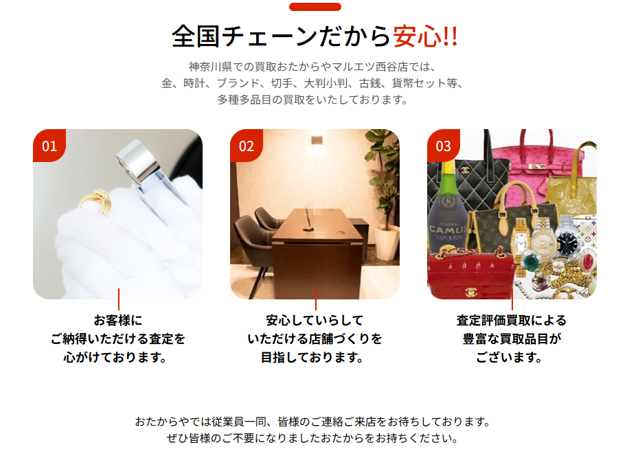 買取専門店 おたからや マルエツ西谷店 1