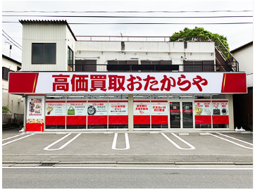 おたからや 戸塚上矢部店 0