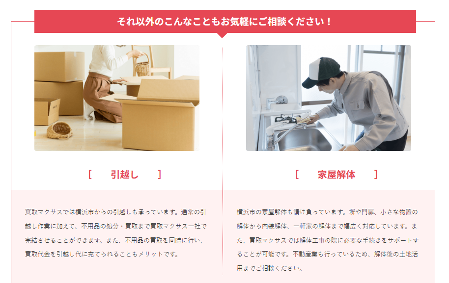 買取マクサス 横浜支店 2