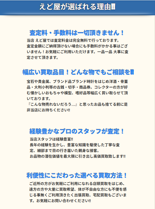 お宝買取SHOPえど屋 0