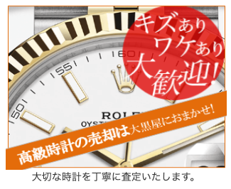 大黒屋 鶴見買取センター 0