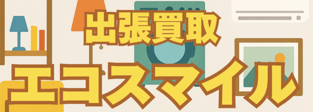 エコスマイル横浜店 0