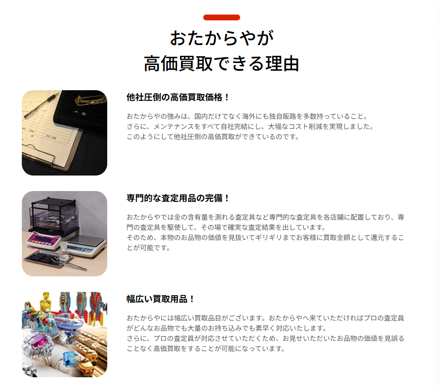 買取専門店 おたからや マルエツ西谷店 0