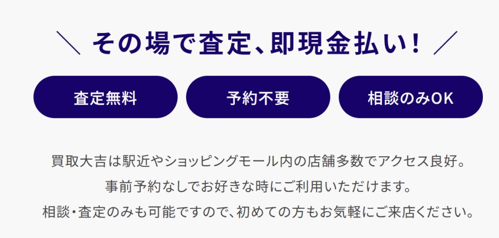 買取大吉横浜駅西口店 0