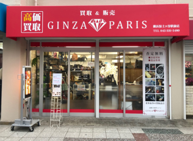 銀座パリス横浜保土ヶ谷駅前店 0