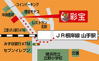 買取専門店　彩宝　山手駅前店 1