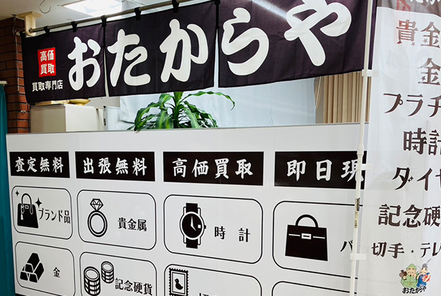 おたからや MEGAドン・キホーテUNY大口店 1