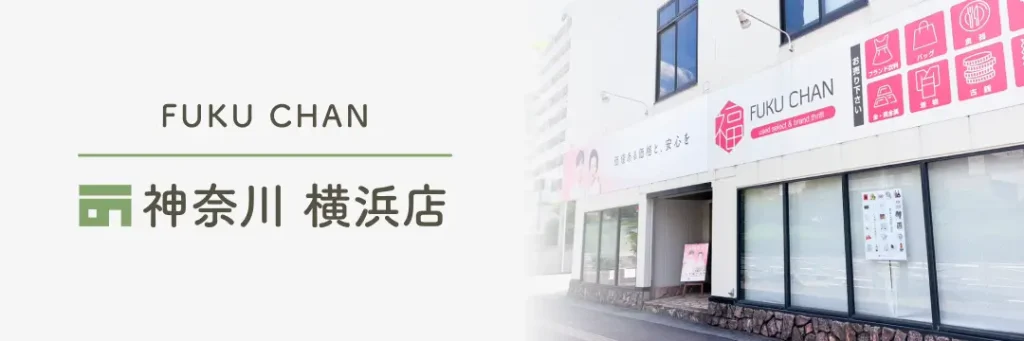 福ちゃん 神奈川横浜店 0