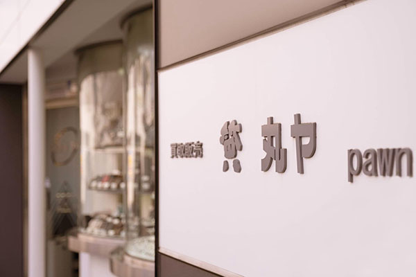 丸ヤ質店 リング&アーツ 戸塚本店 0