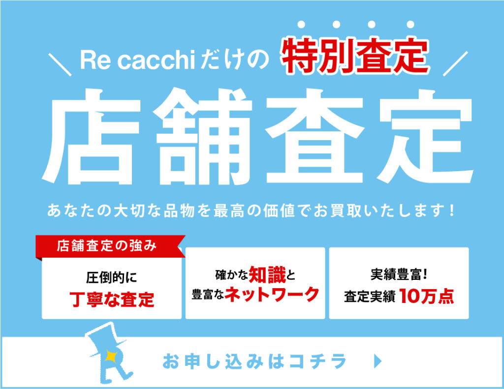 ブランド買取専門店リカッチ井土ヶ谷店 0