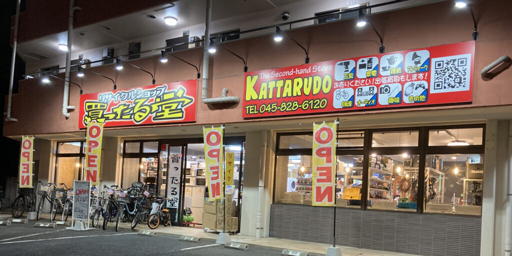 リサイクルショップ 買ったる堂 0