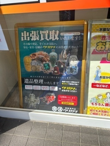 買取専門店ウリカツ 0