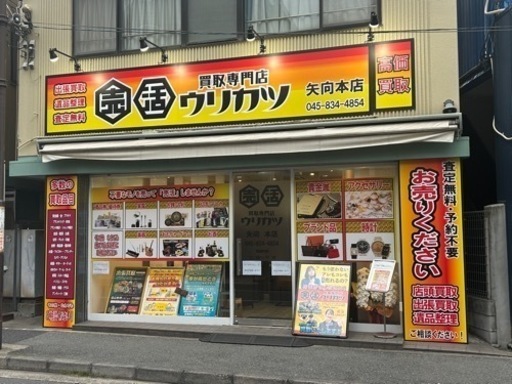 買取専門店ウリカツ 0
