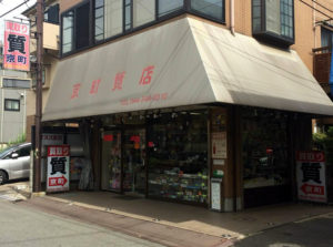 京町質店 0