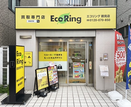 買取専門店 エコリング鶴見店 0