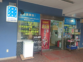 (株)グッドフォーチュン 港南店 1