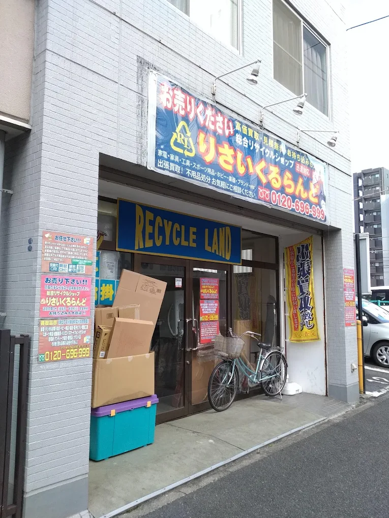 総合リサイクルショップ　りさいくるらんど 0