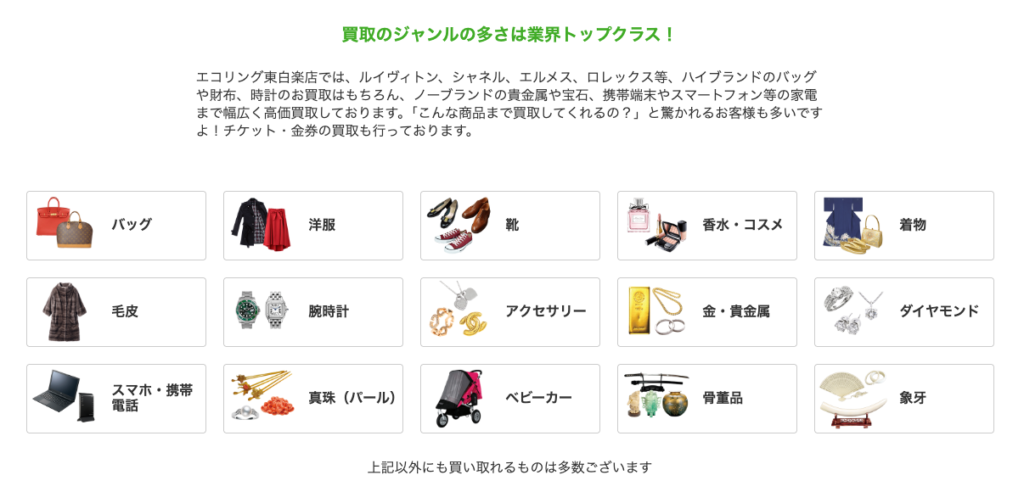 買取専門店 エコリング東白楽店 0