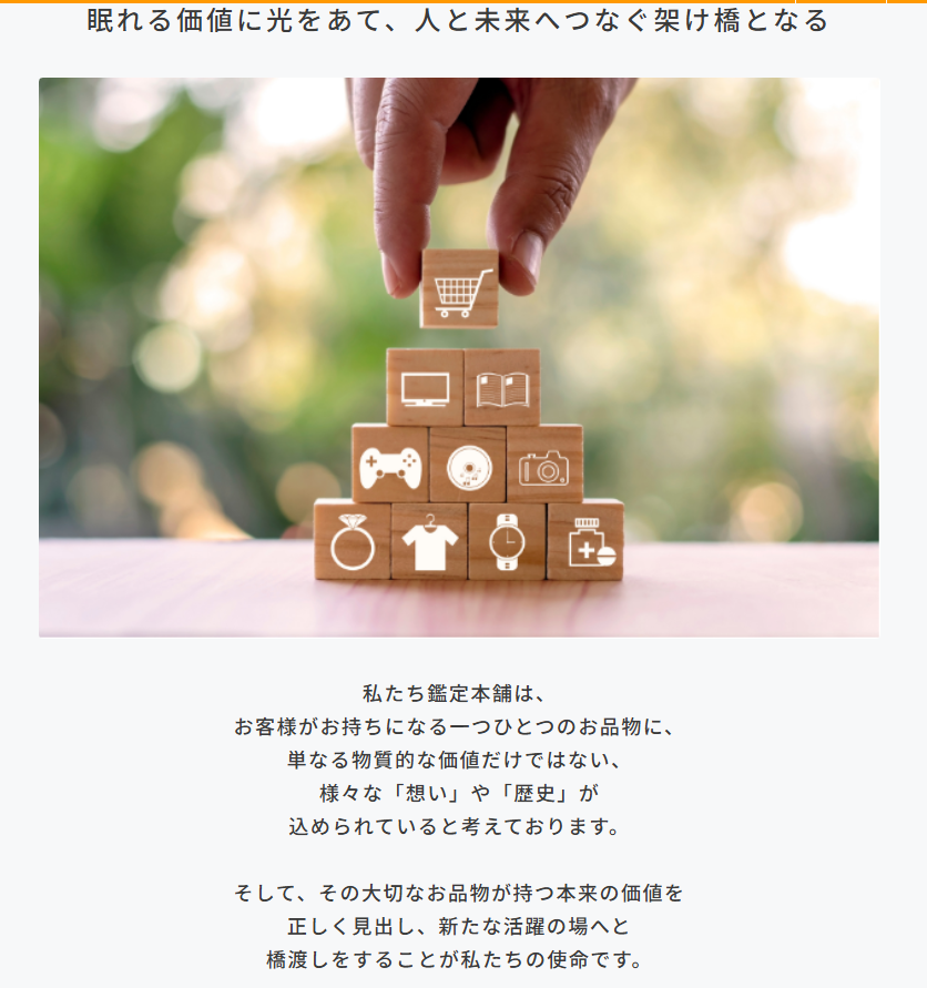 出張買取　鑑定本舗 1