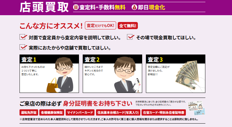 おたからや ライズモール常盤台店 0