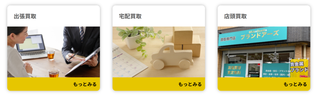 ブランドアーズ 都筑出張買取センター 0