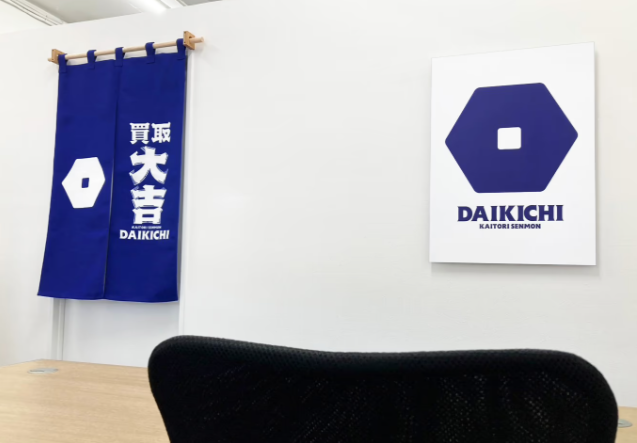 買取大吉 瀬谷駅南口店 1