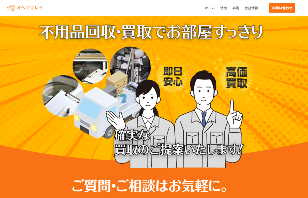 オヘヤキレイ株式会社 0