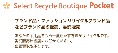 リサイクルブティックぽけっと東神奈川店 0