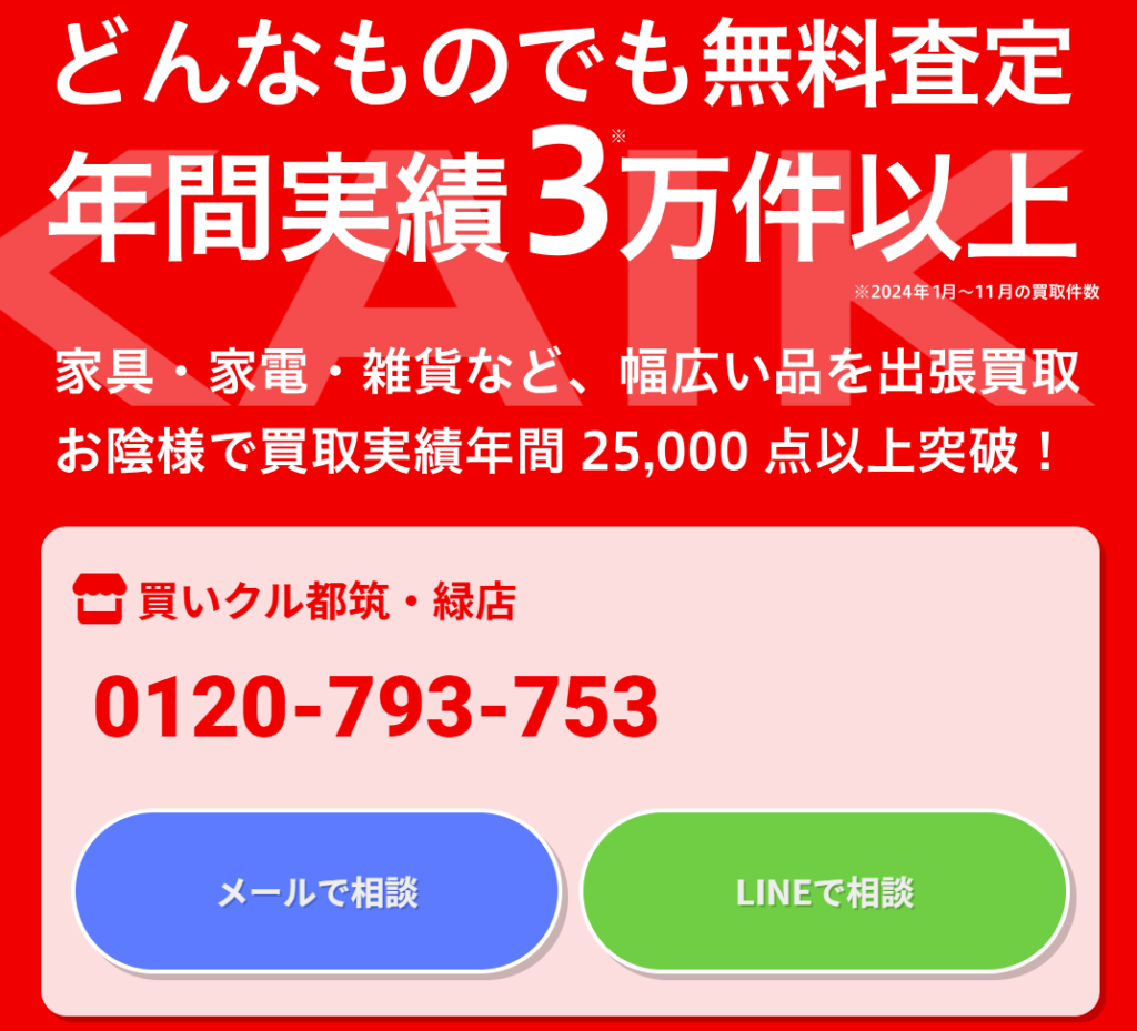 買いクル都筑・緑店 0