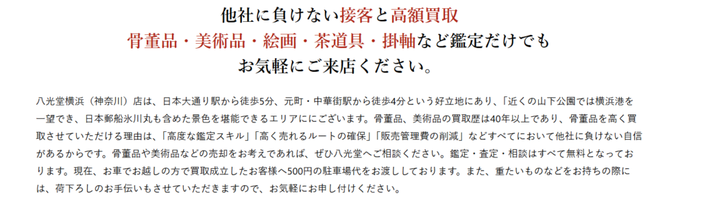 古美術八光堂　横浜店 0