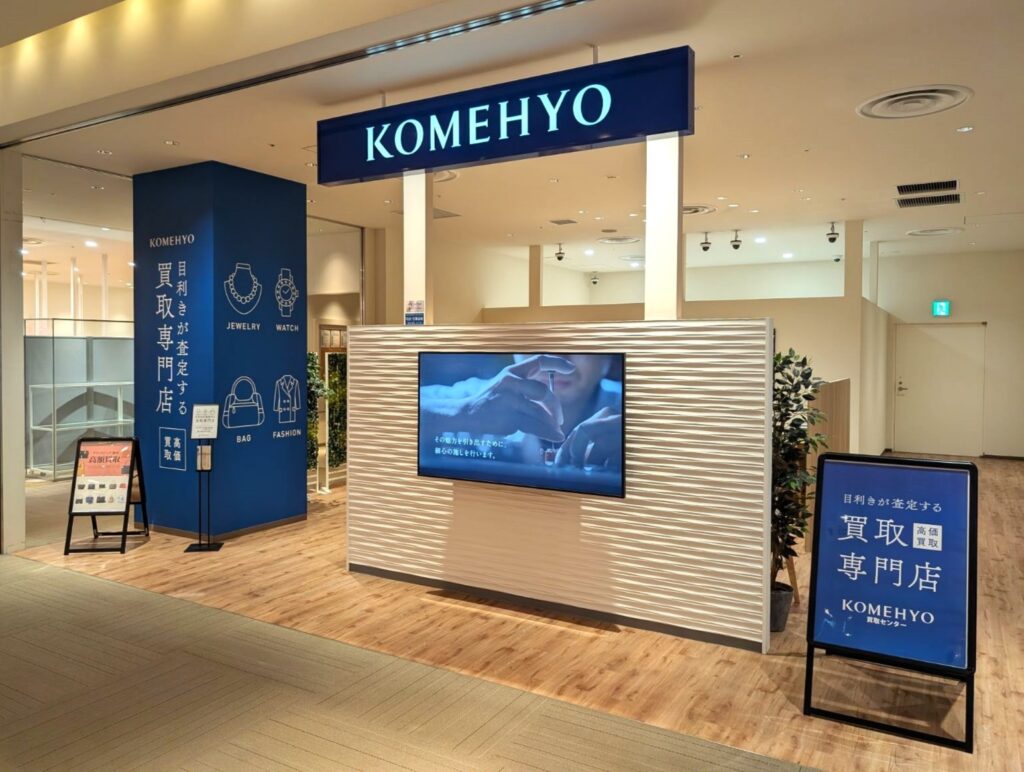 KOMEHYO買取センターコレットマーレ 0
