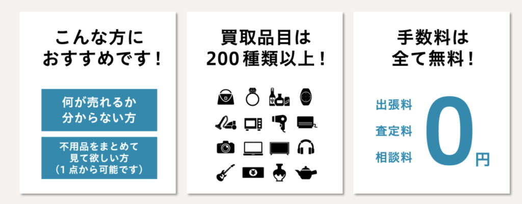 無料出張　不用品お買取り　なんでも買取り隊 0