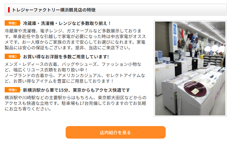 トレジャーファクトリー横浜鶴見店 0