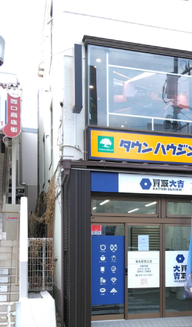 買取大吉菊名駅西口店 1