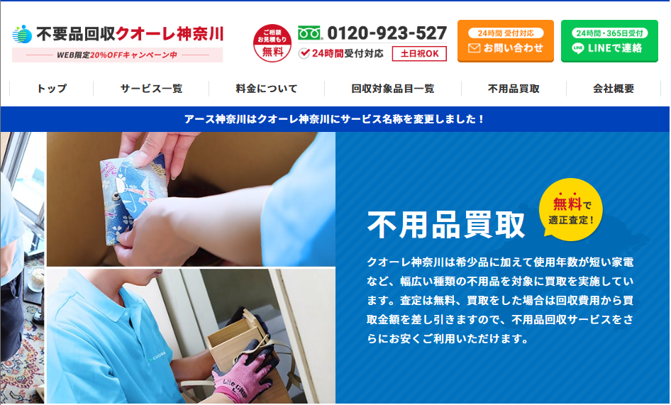 不用品回収クオーレ横浜 0