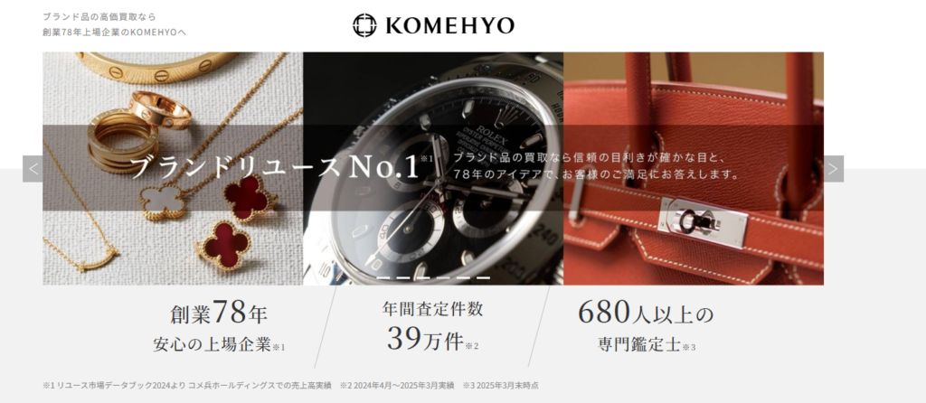 KOMEHYO（コメ兵）買取センター新横浜プリンスペペ 1