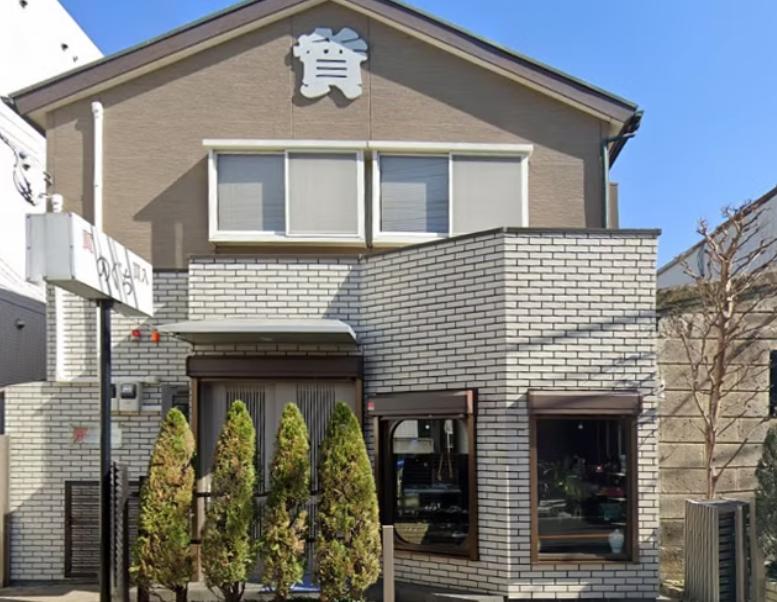 有限会社のぐち質店 1