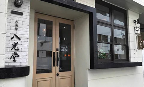 古美術八光堂　横浜店 0