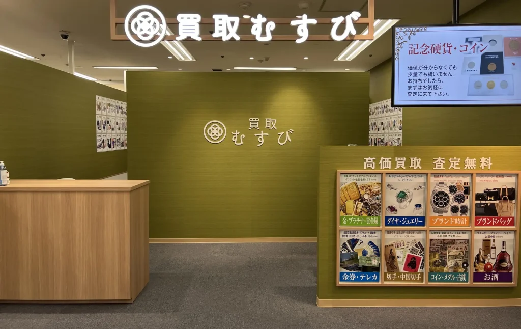 買取むすび イトーヨーカドー上永谷店 0