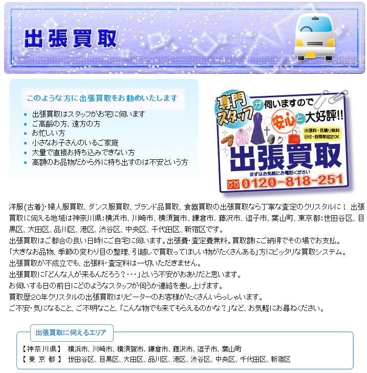 クリスタル　天王町店 2